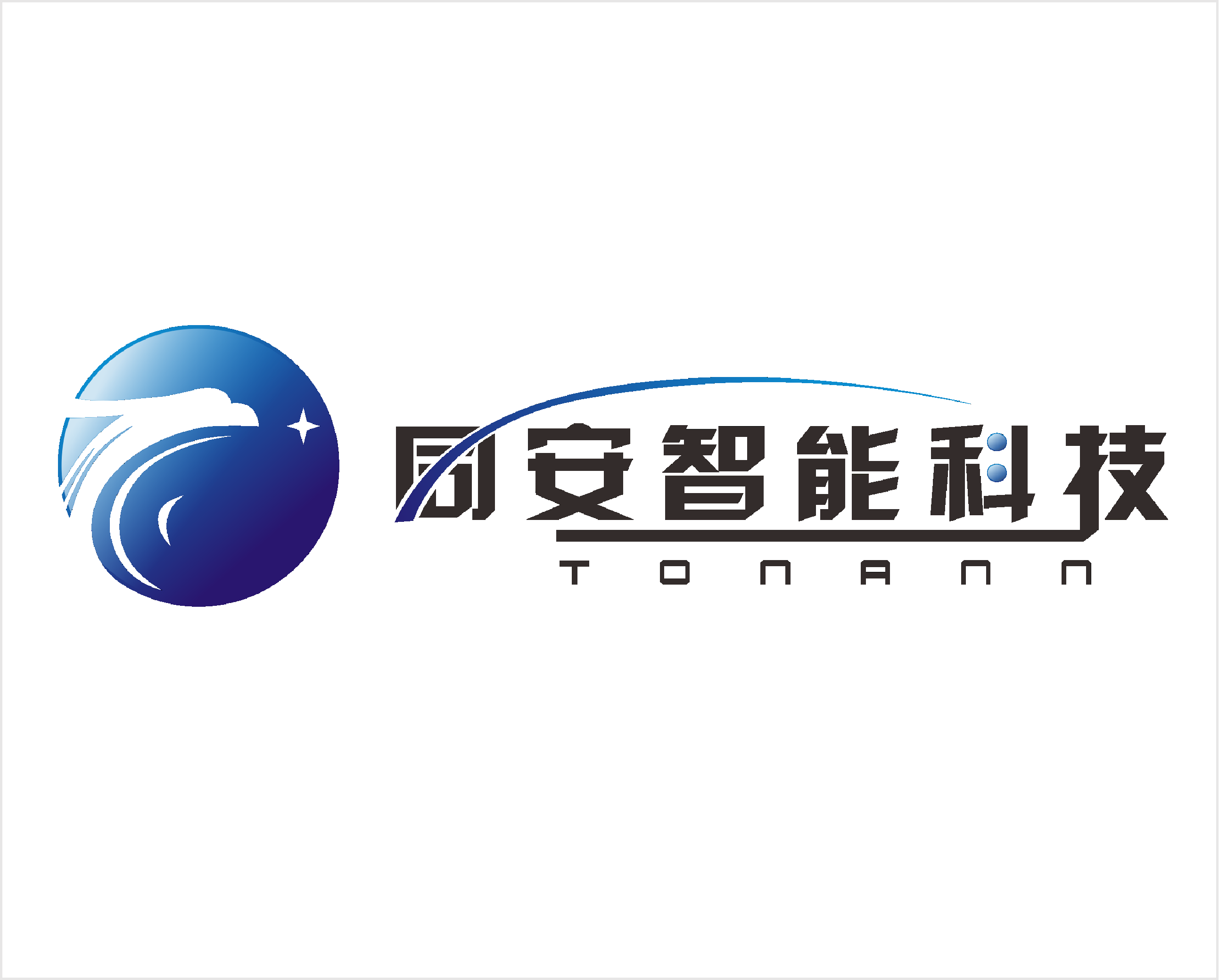 上海同安智能科技有限公司