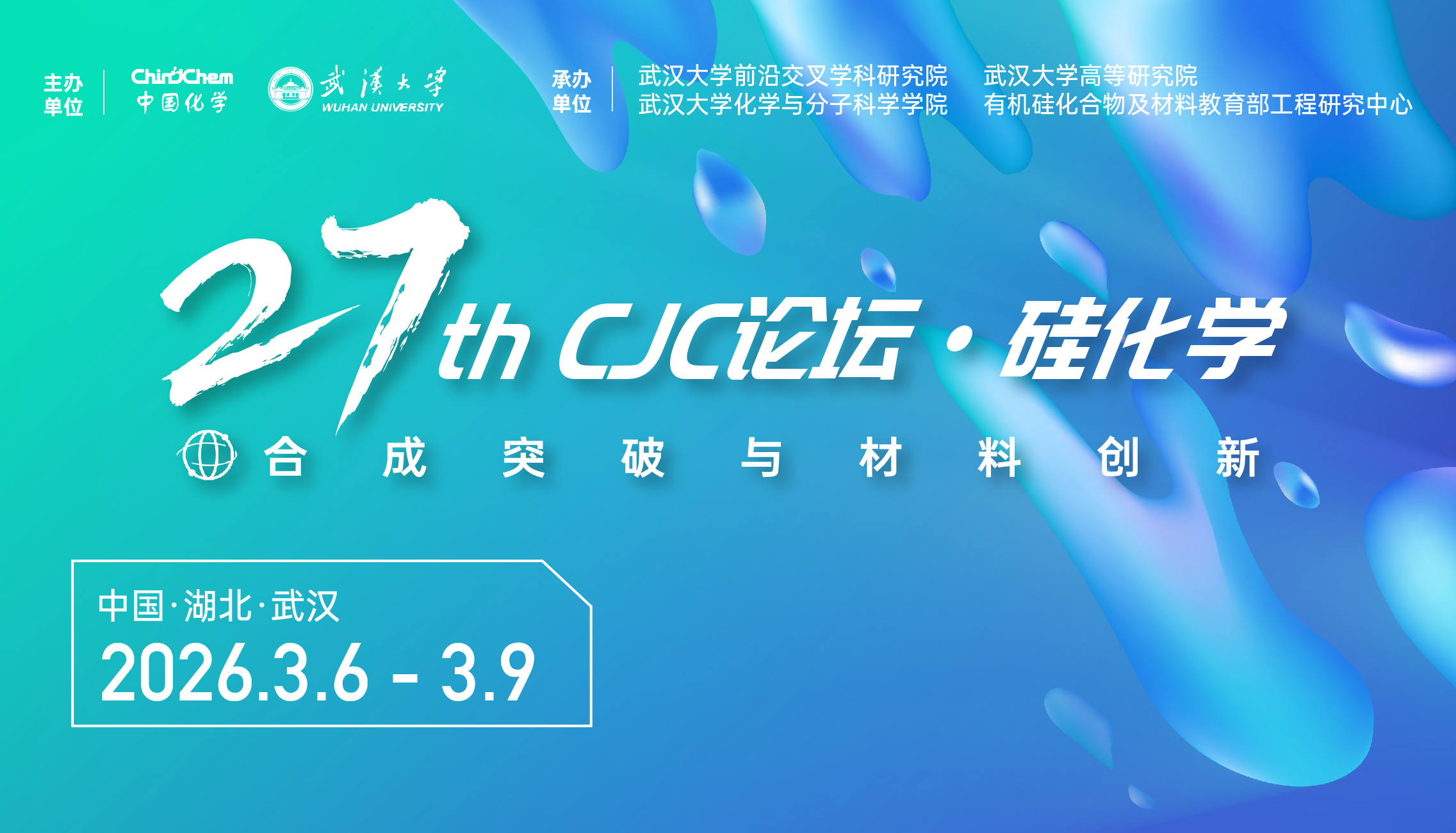 第27期Chinese Journal of Chemistry论坛•硅化学