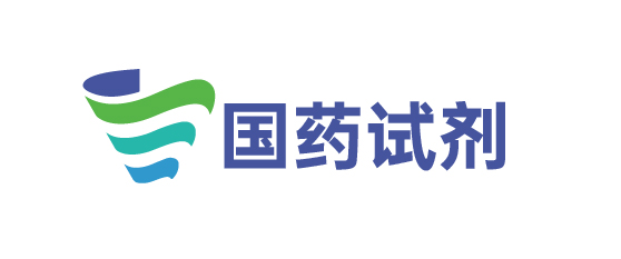 国药集团化学试剂有限公司