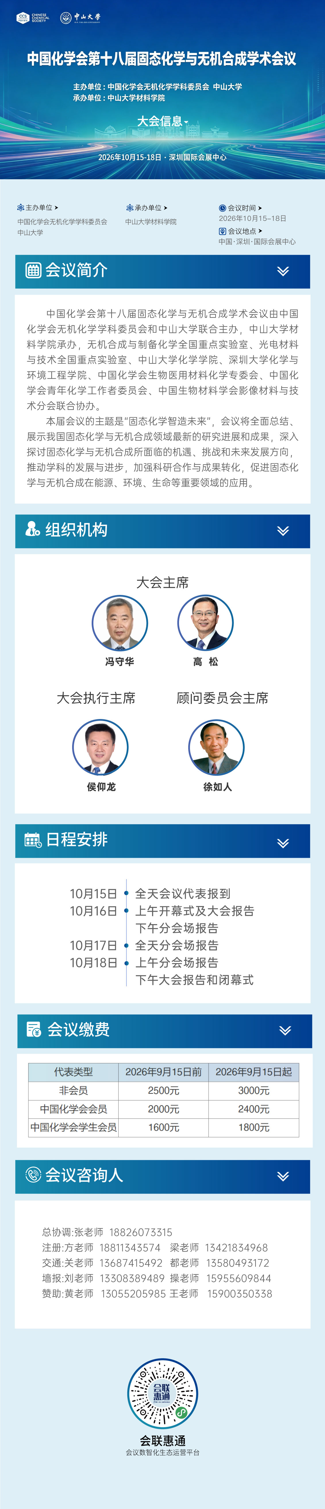 大会简介图片