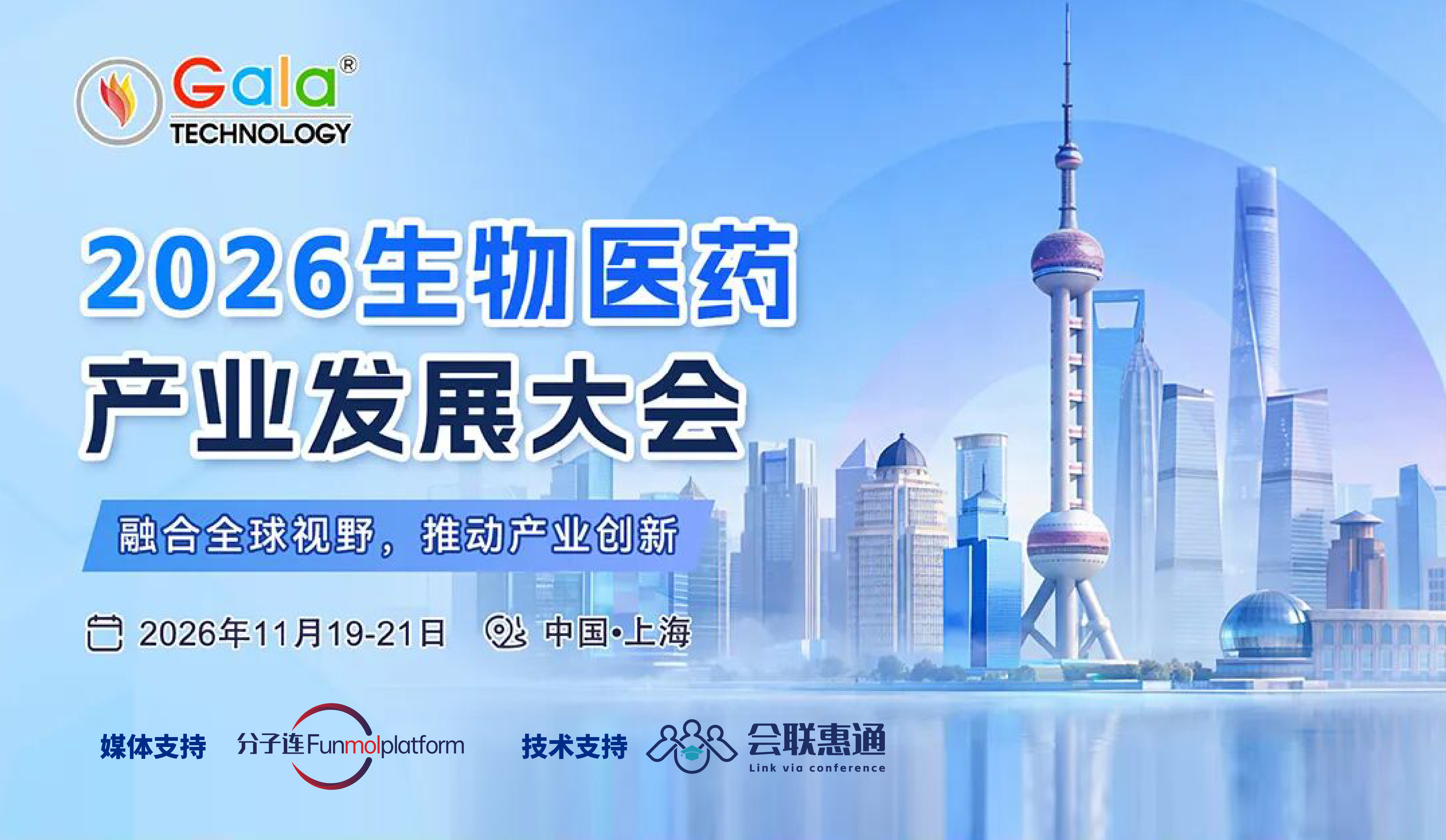 2026生物医药产业发展大会
