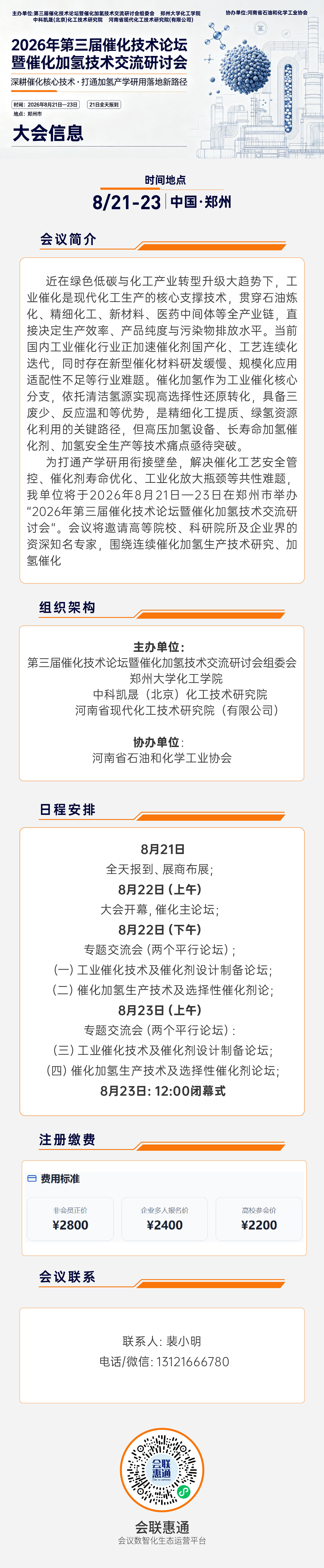 大会简介图片
