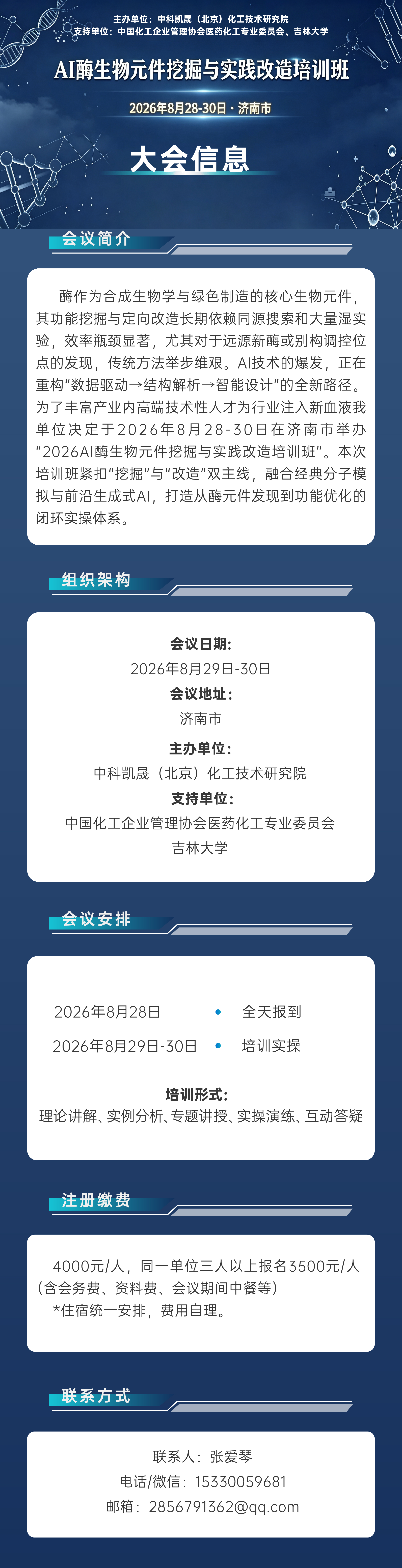 大会简介图片