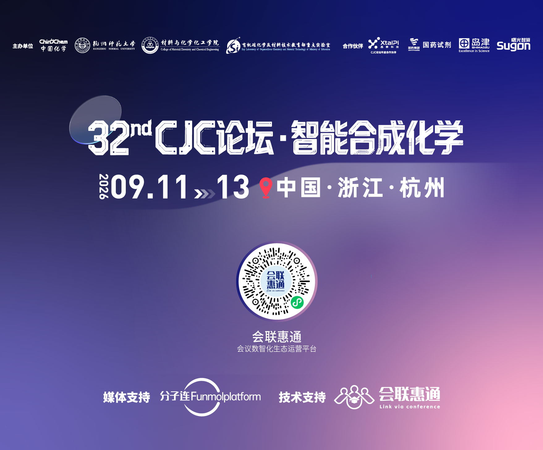 第32期Chinese Journal of Chemistry论坛•智能合成化学