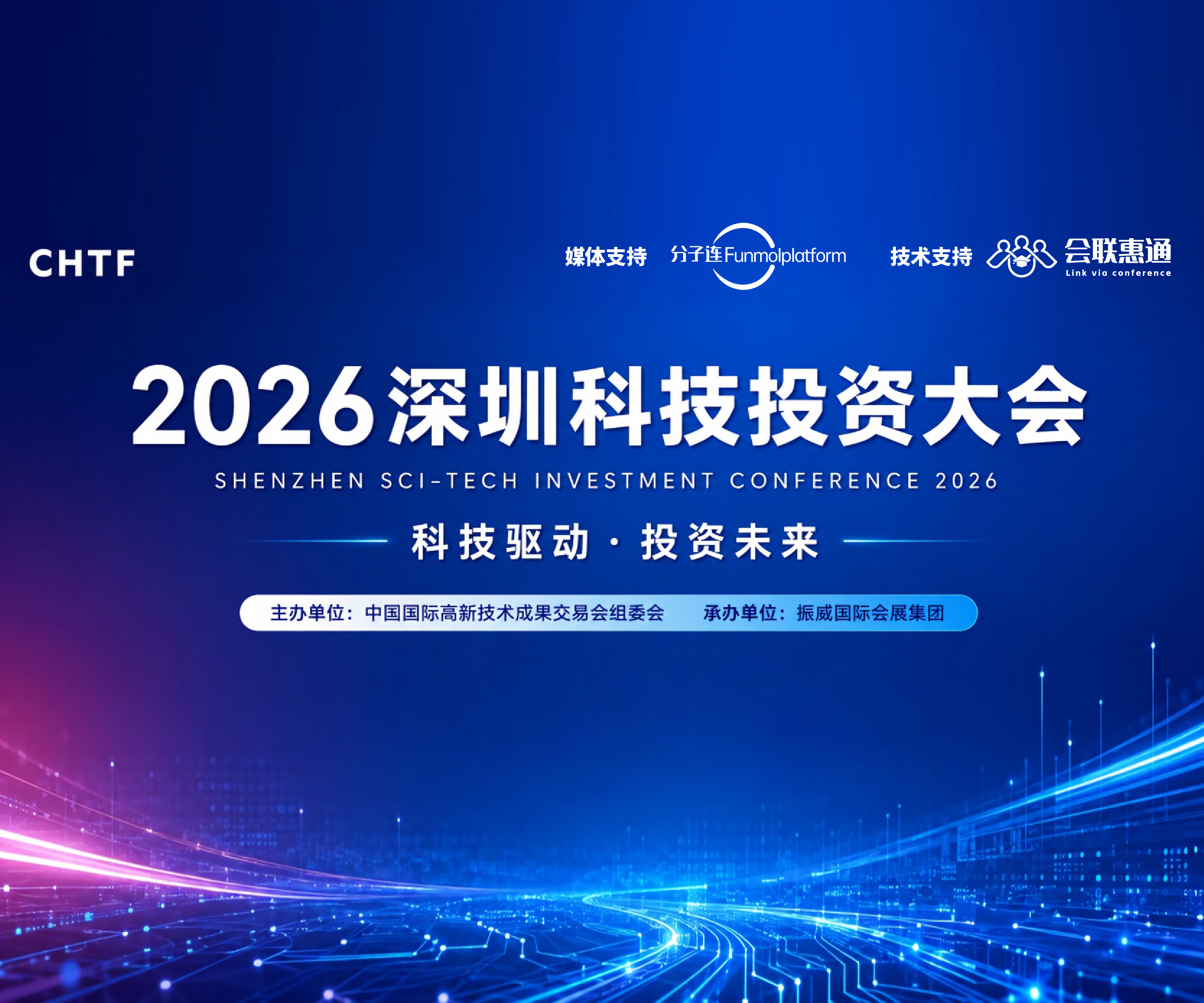 2026深圳科技投资大会