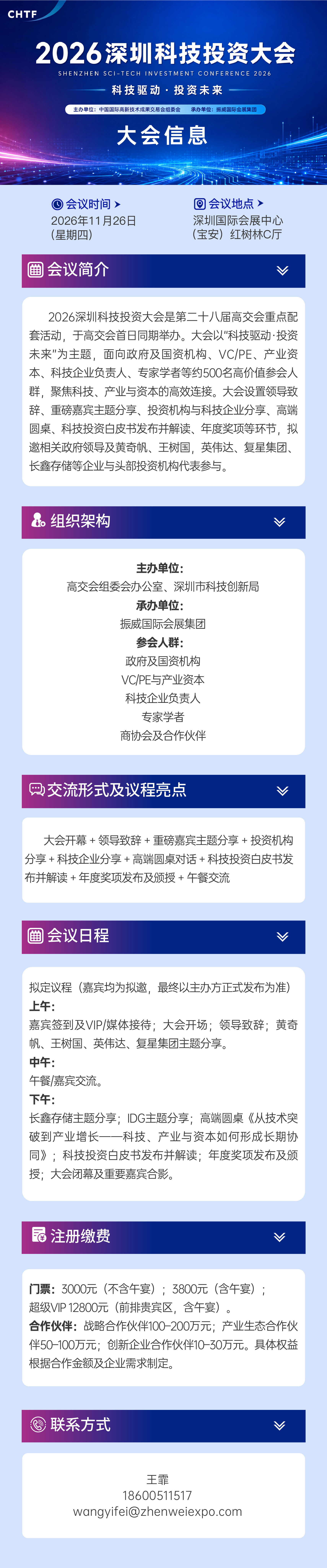 大会简介图片