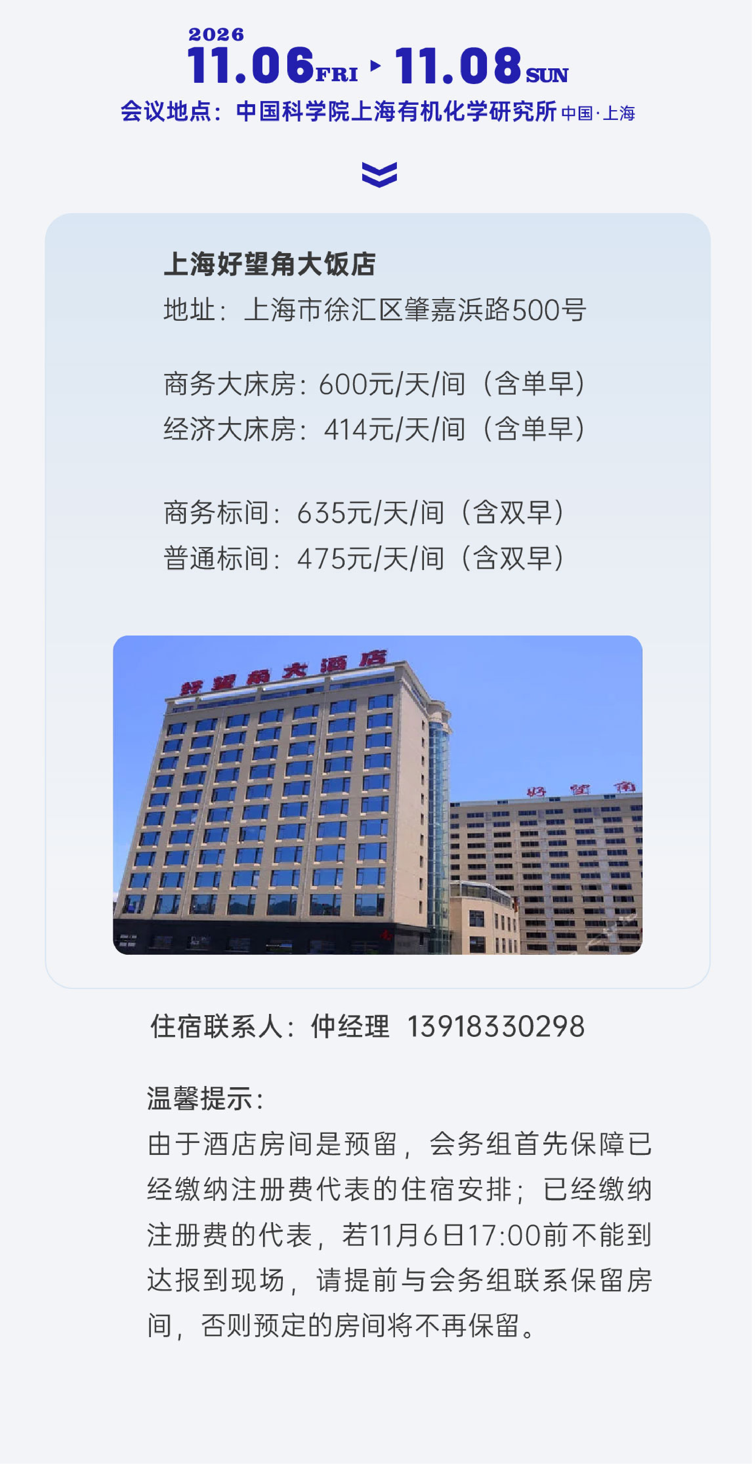 会场导航图