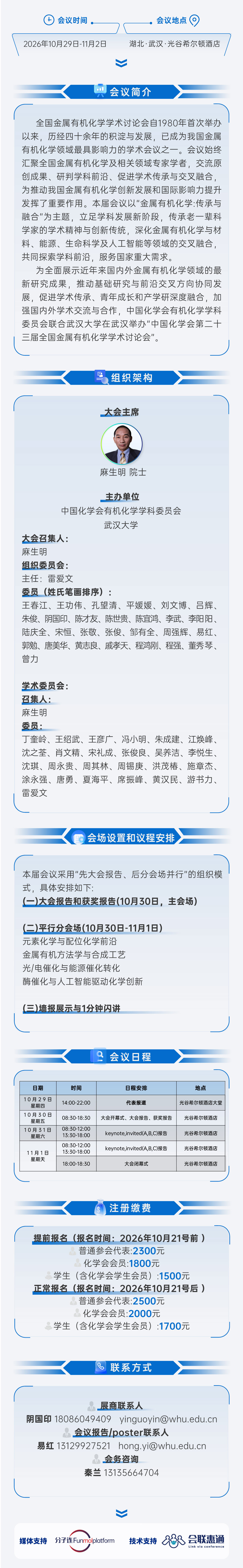 大会简介图片