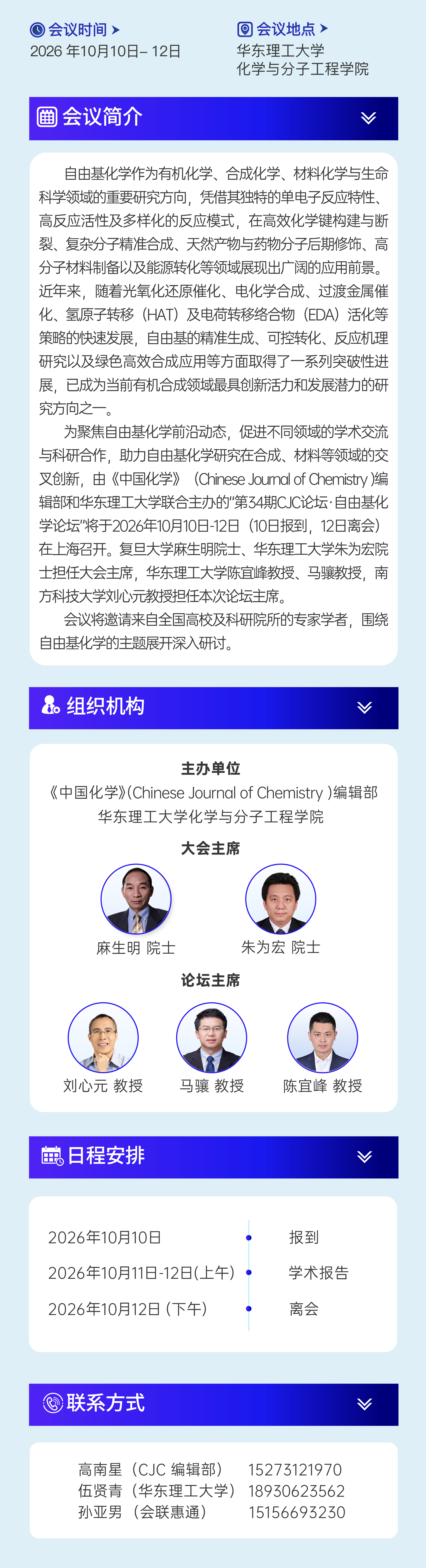 大会简介图片