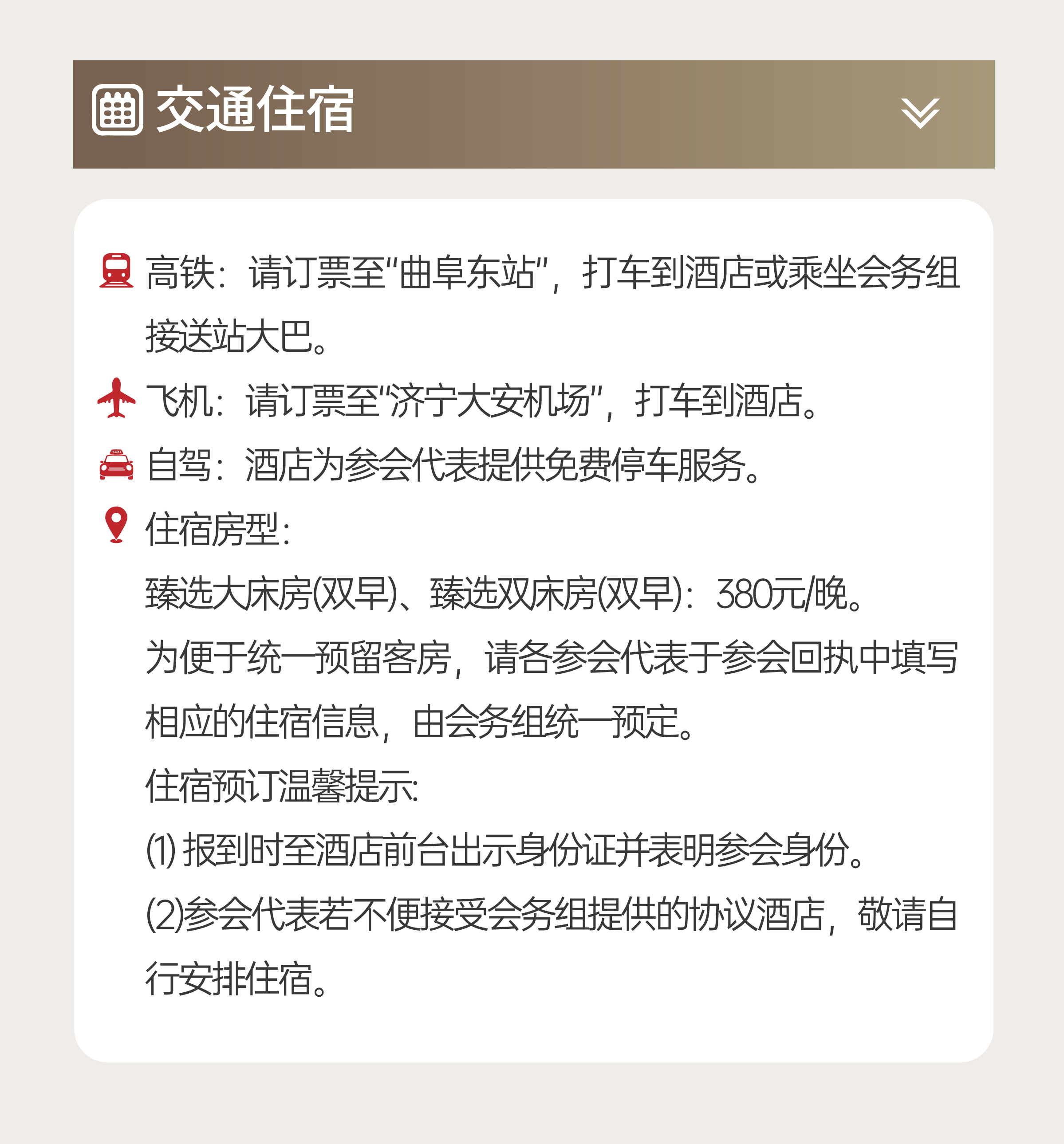 会场导航图
