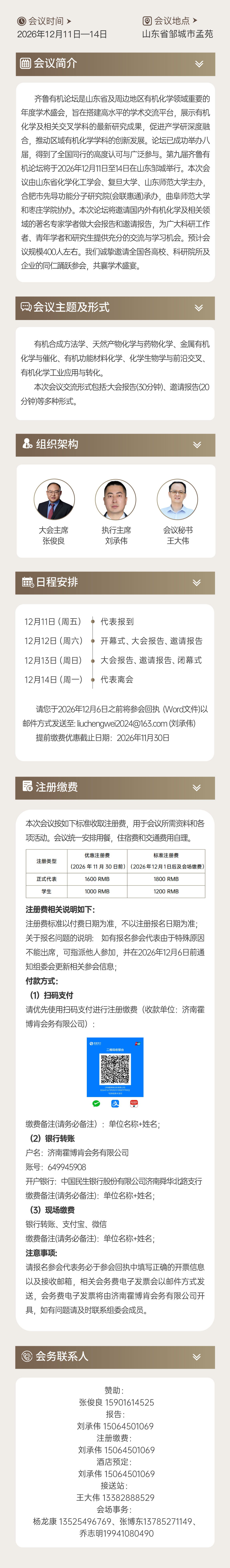 大会简介图片