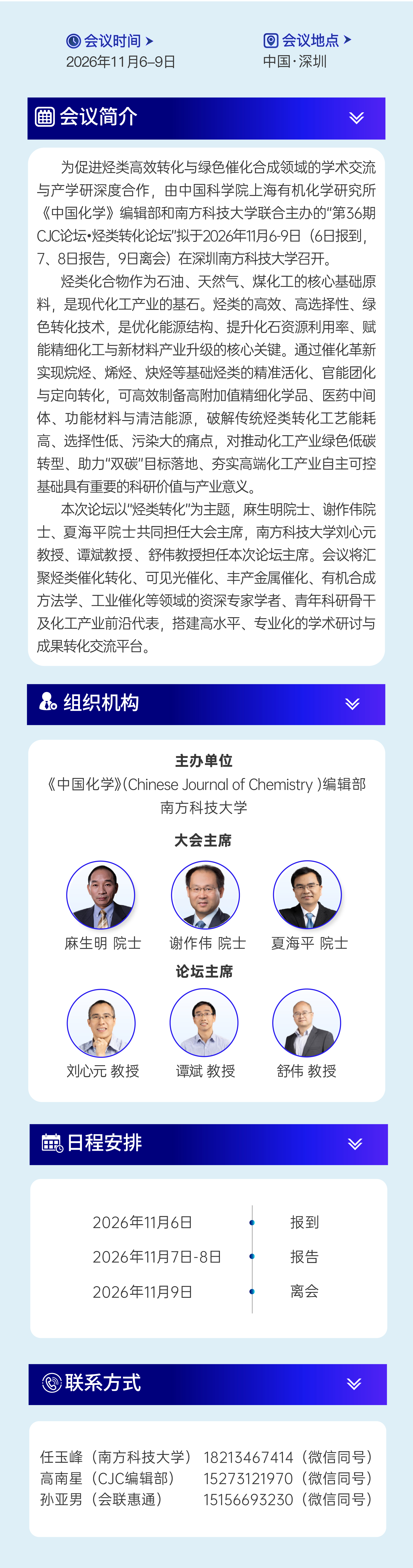 大会简介图片