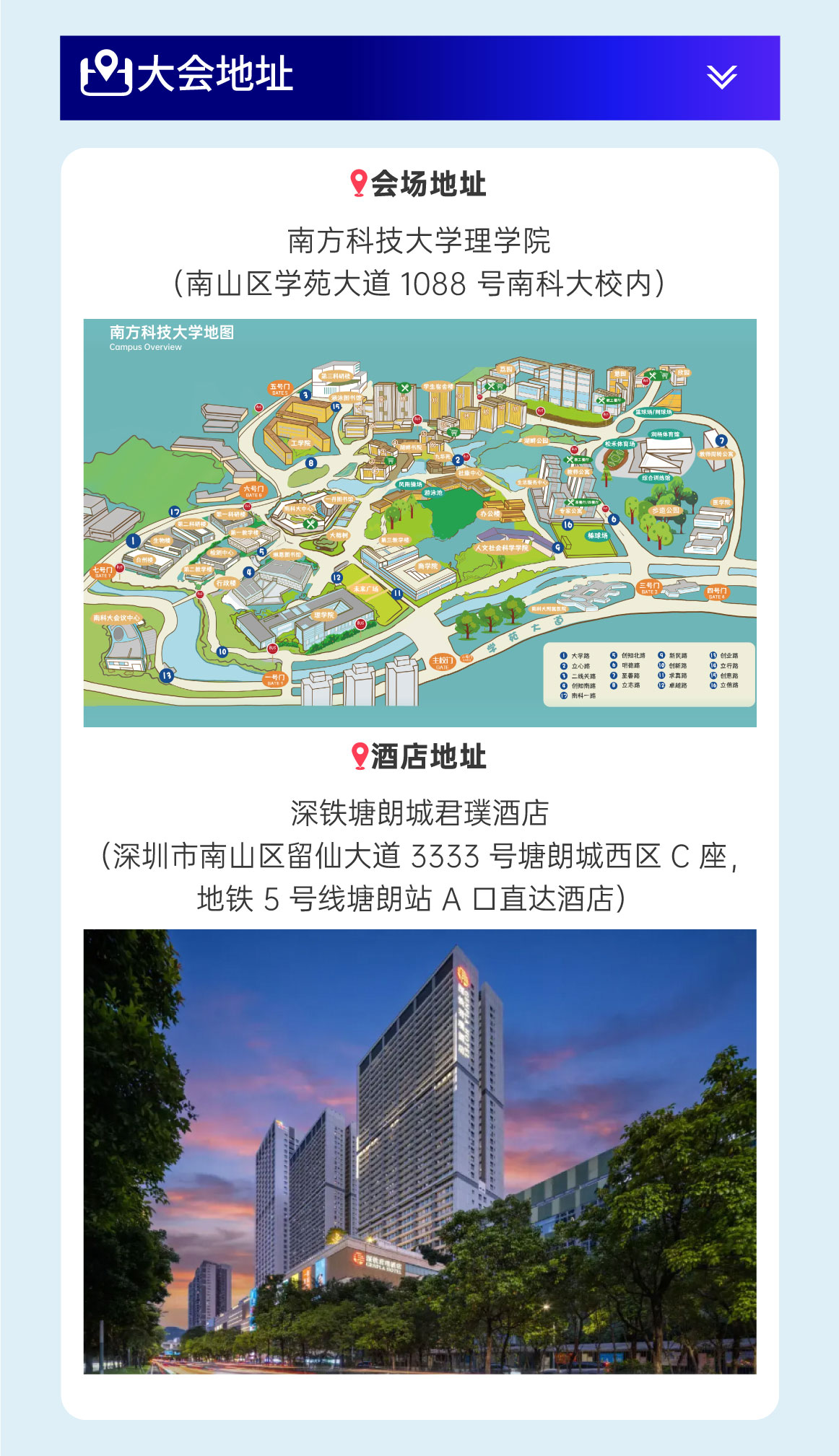 会场导航图
