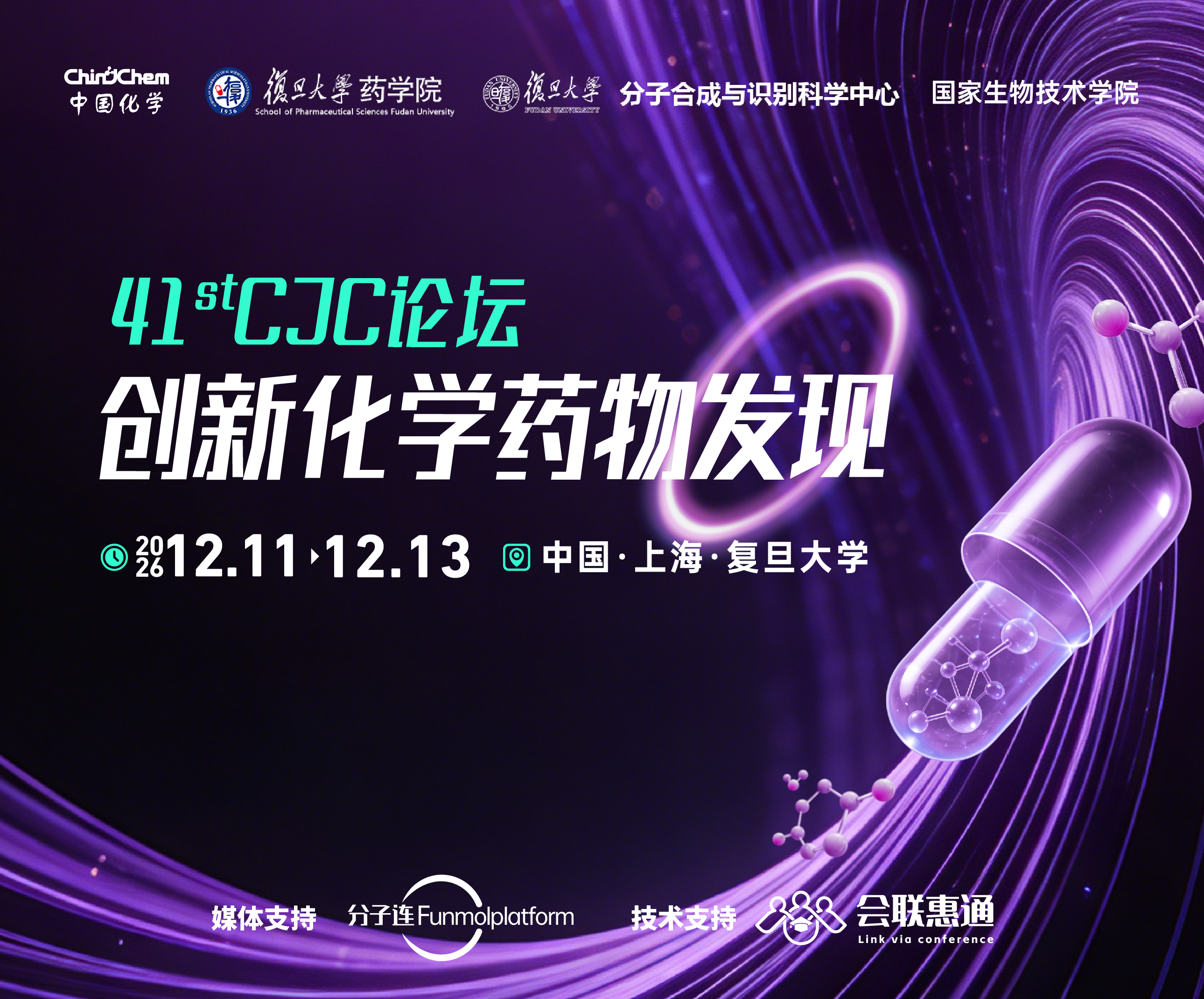 第41期Chinese Journal of Chemistry论坛 ·创新化学药物发现